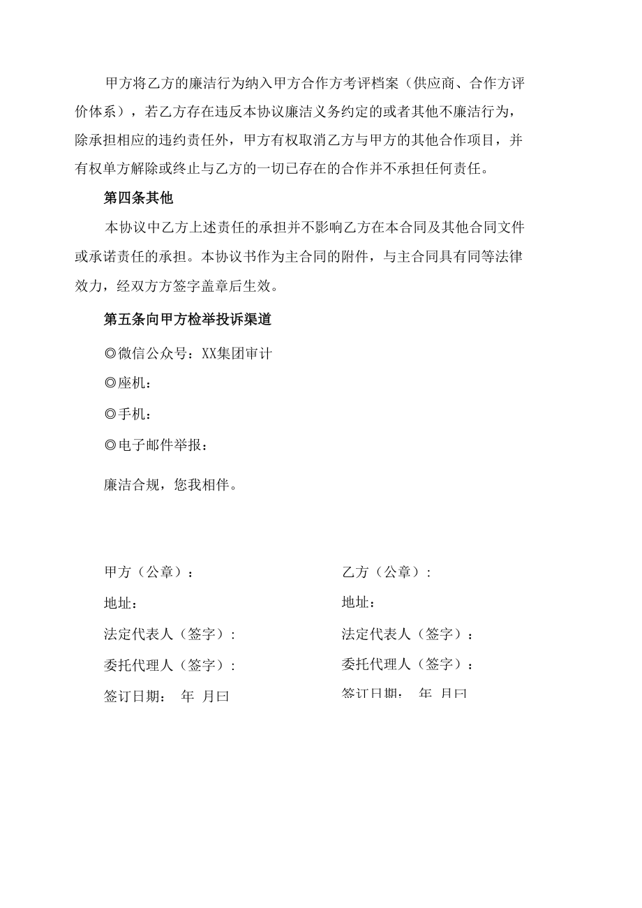 集团公司廉洁合规协议书.docx_第3页