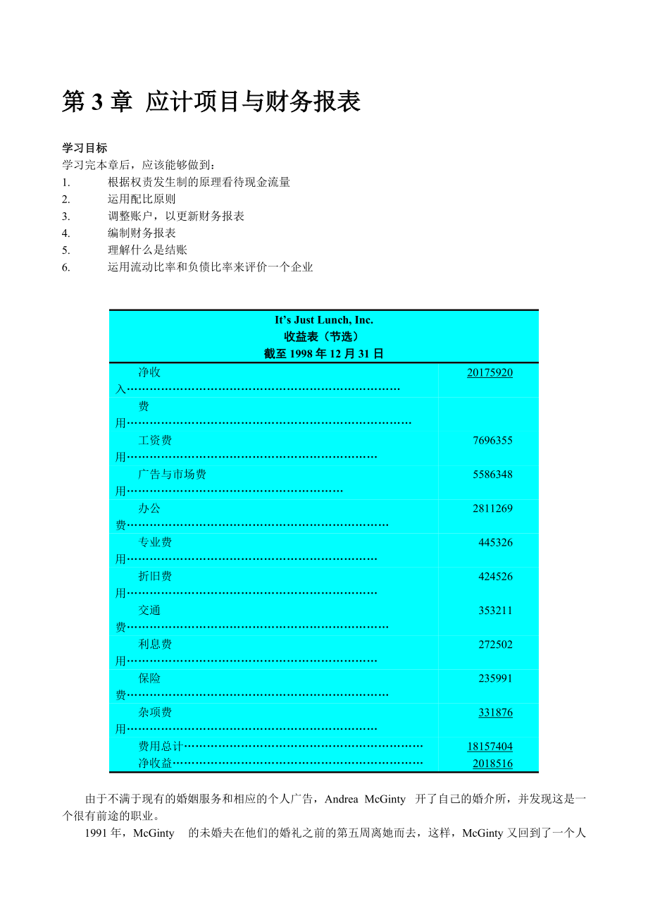 应计项目与财务报表学习.docx_第1页