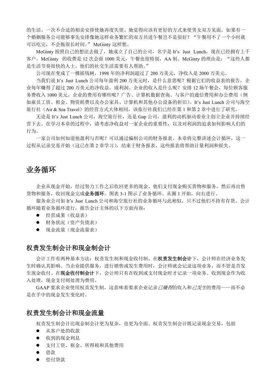 应计项目与财务报表学习.docx_第2页