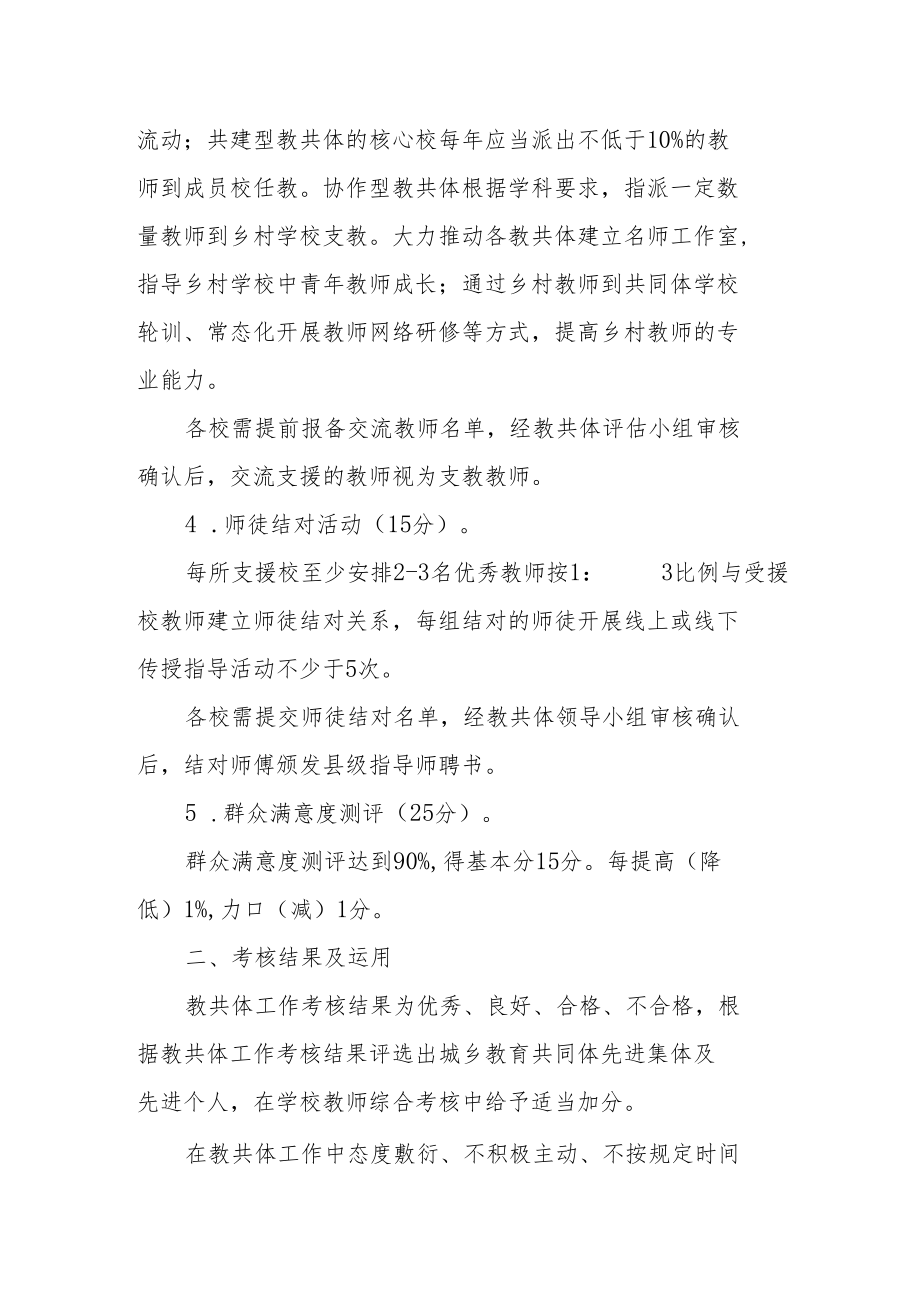 苍南县城乡义务教育共同体量化考核细则.docx_第2页