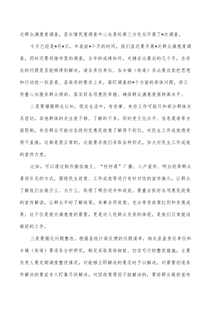 群众满意度调查问题整改发言.docx_第3页