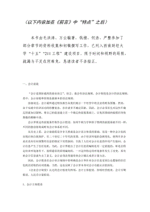 企业会计学的基本原则.docx