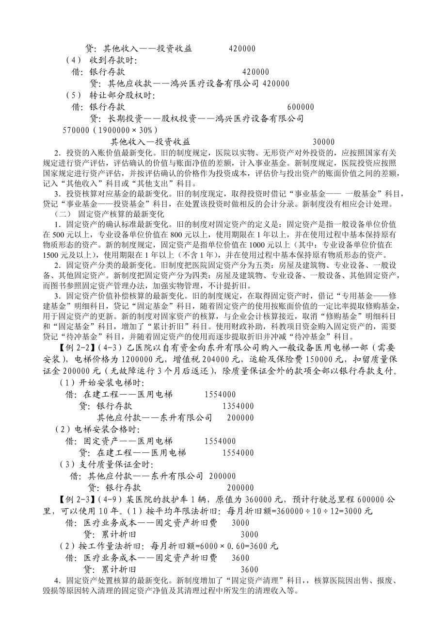 新《医院会计制度》辅导材料.docx_第3页