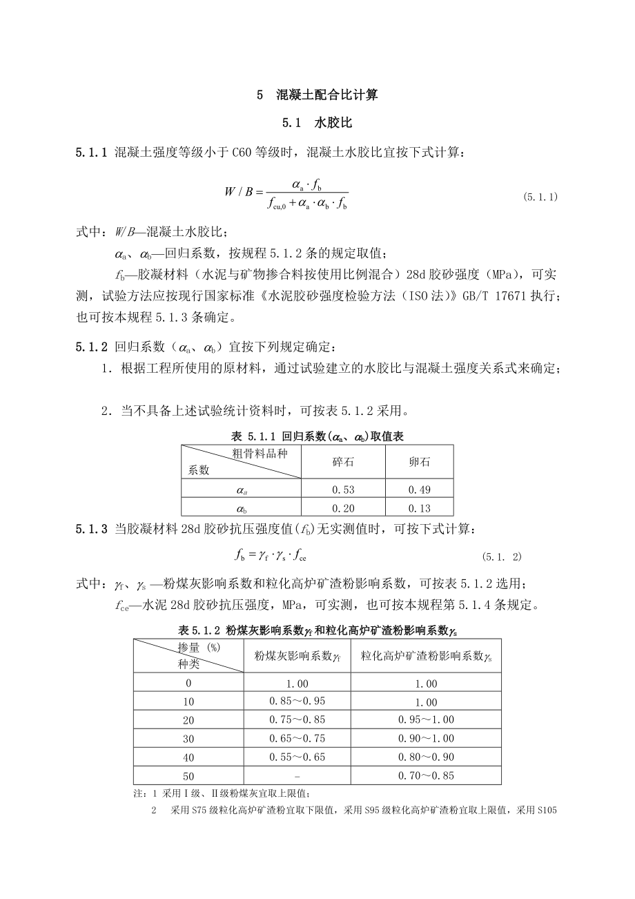 钢纤维混凝土配合比设计方法.doc_第3页