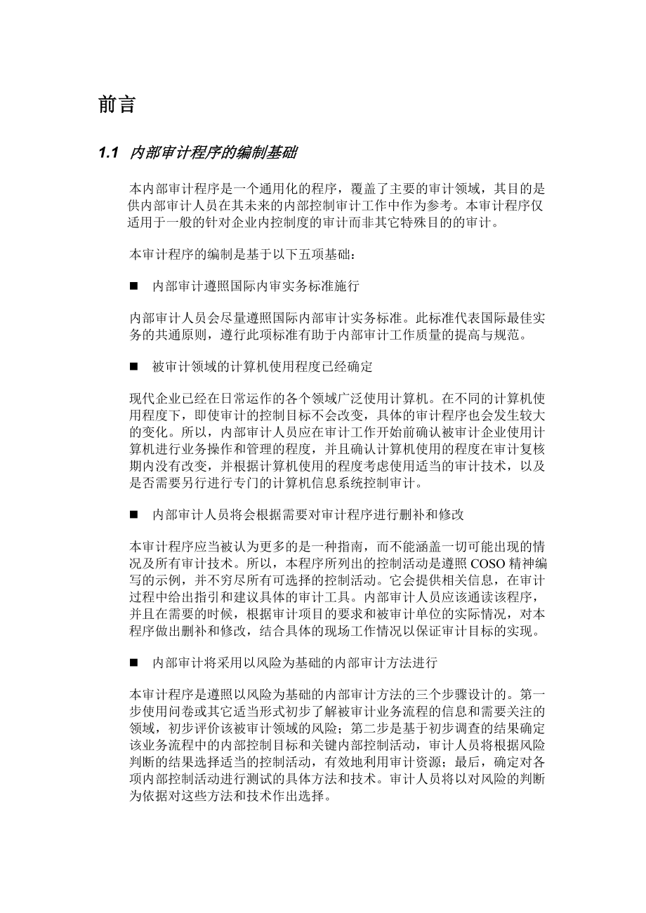 内部审计程序的编制基础.docx_第3页