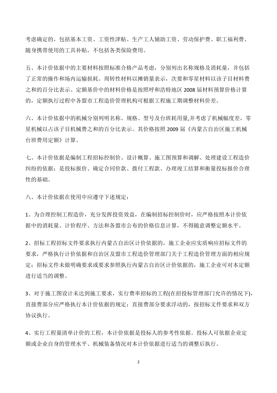 内蒙古建筑工程预算定额(DOC137页).doc_第2页