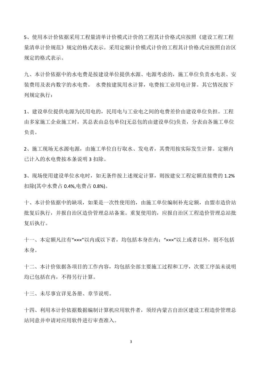 内蒙古建筑工程预算定额(DOC137页).doc_第3页