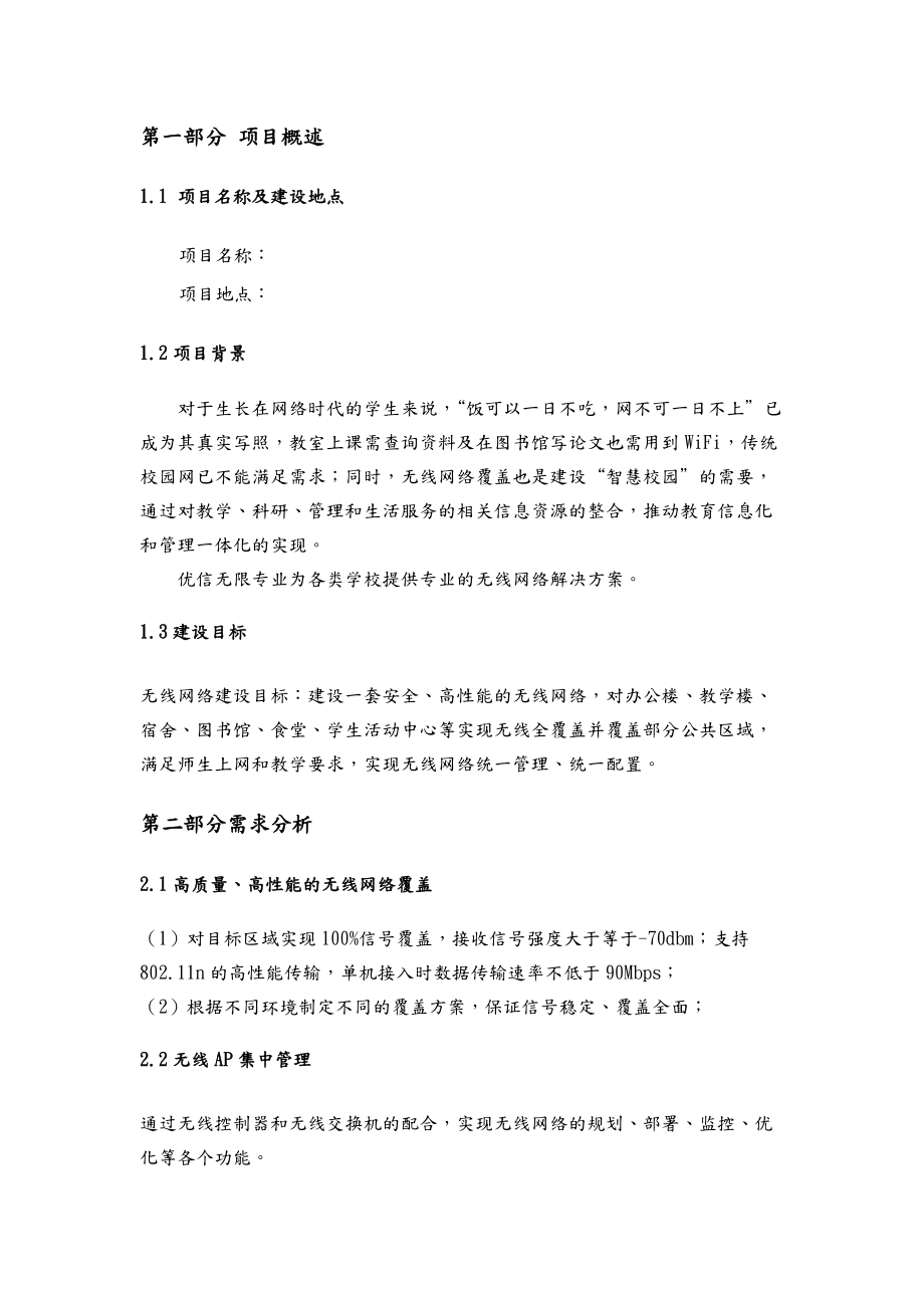 学校无线网络覆盖解决方案.doc_第3页