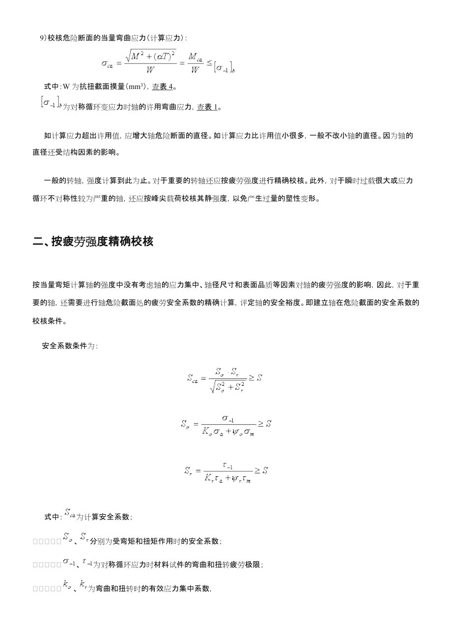 轴的设计、计算、校核.doc_第2页