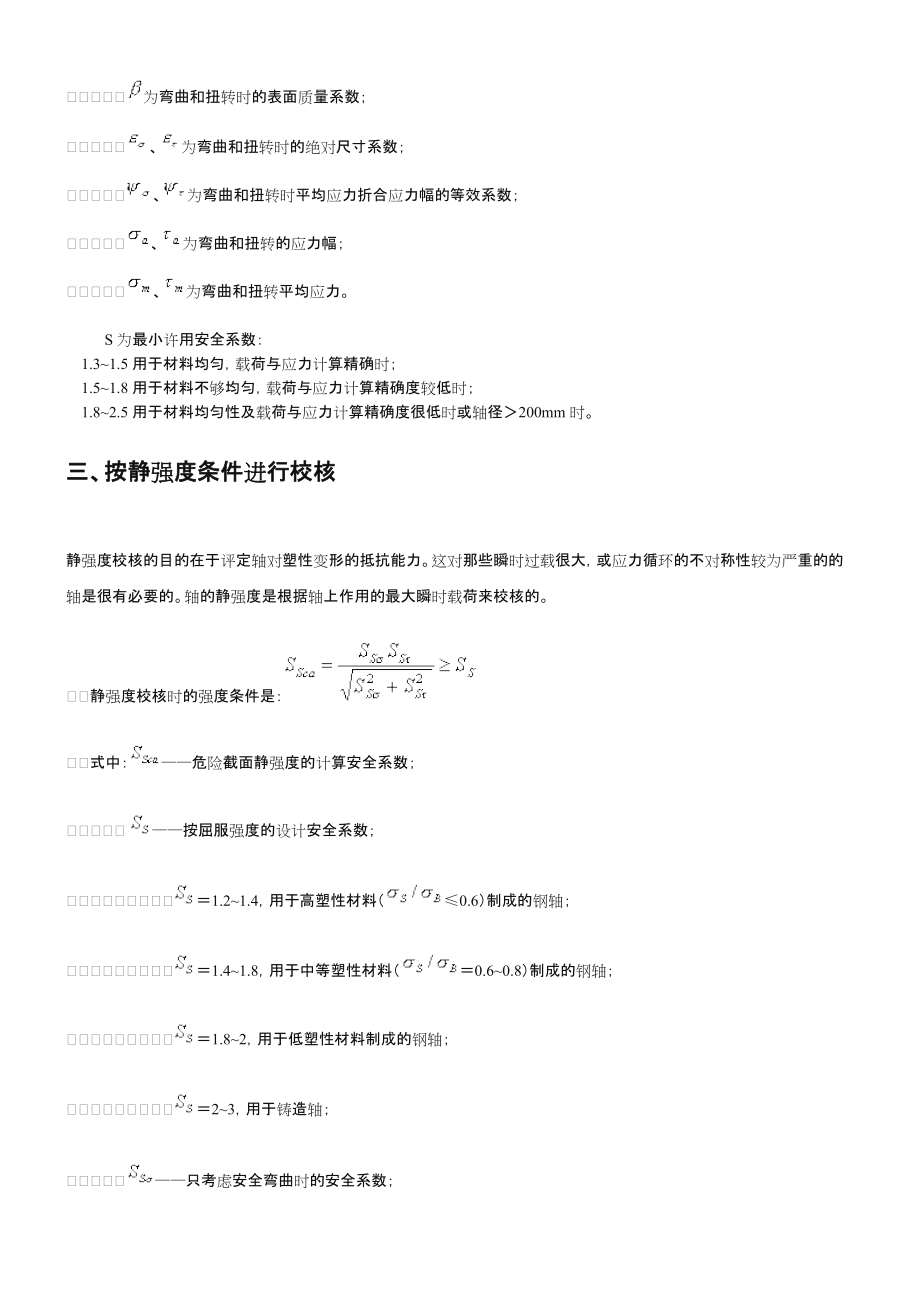 轴的设计、计算、校核.doc_第3页