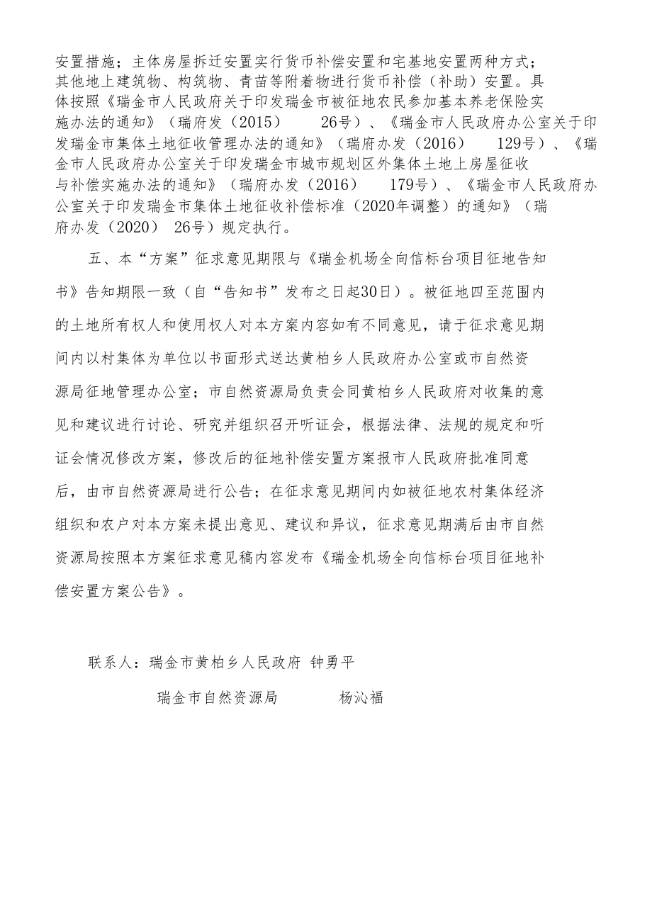 瑞金机场全向信标台项目征地补偿安置方案.docx_第3页