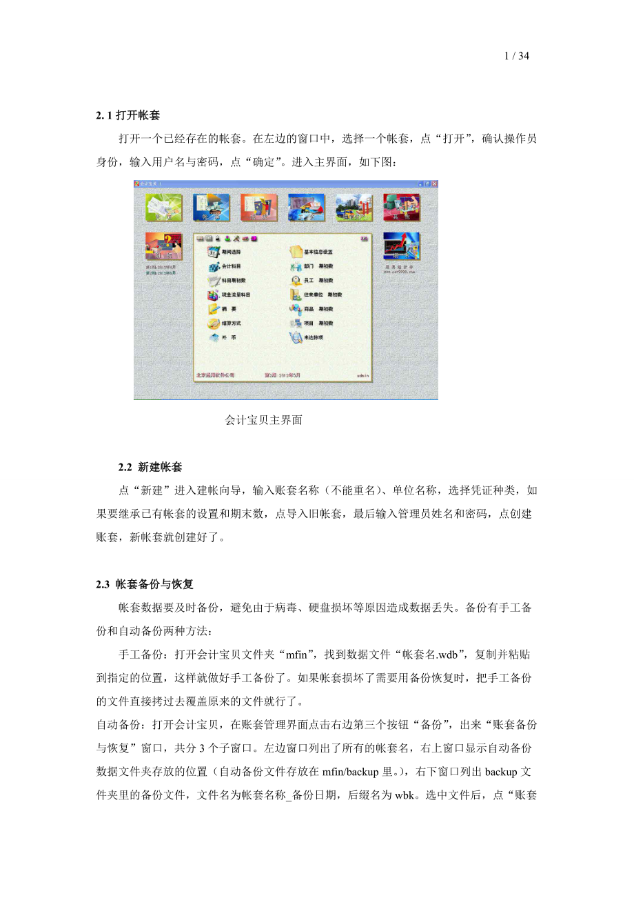 会计宝贝财务软件使用手册.docx_第2页