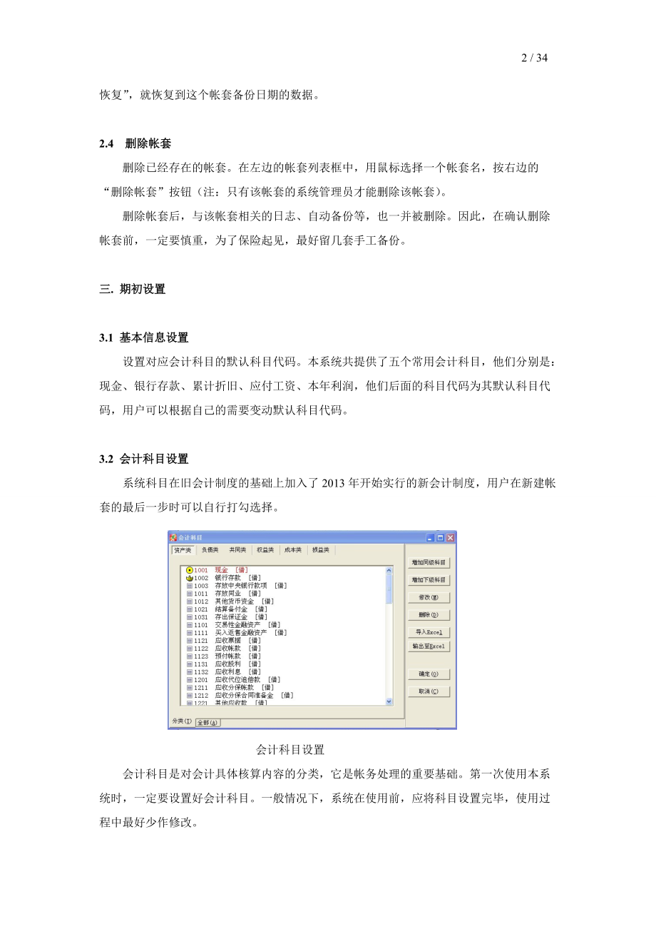 会计宝贝财务软件使用手册.docx_第3页