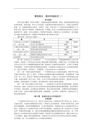 《经济生活》101教案(市场配置资源 第一课时)(孙逸豪提供).docx