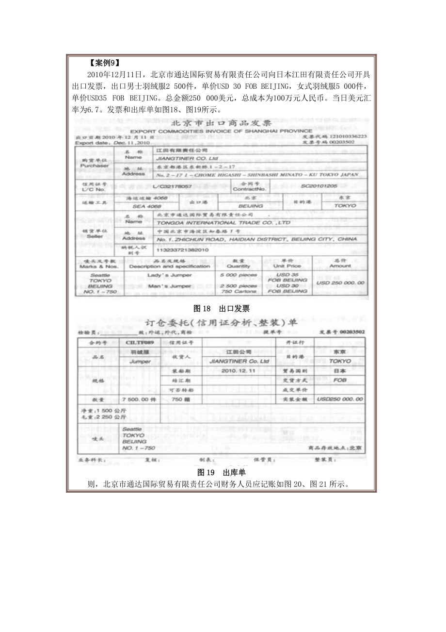 会计实务第三讲.docx_第3页