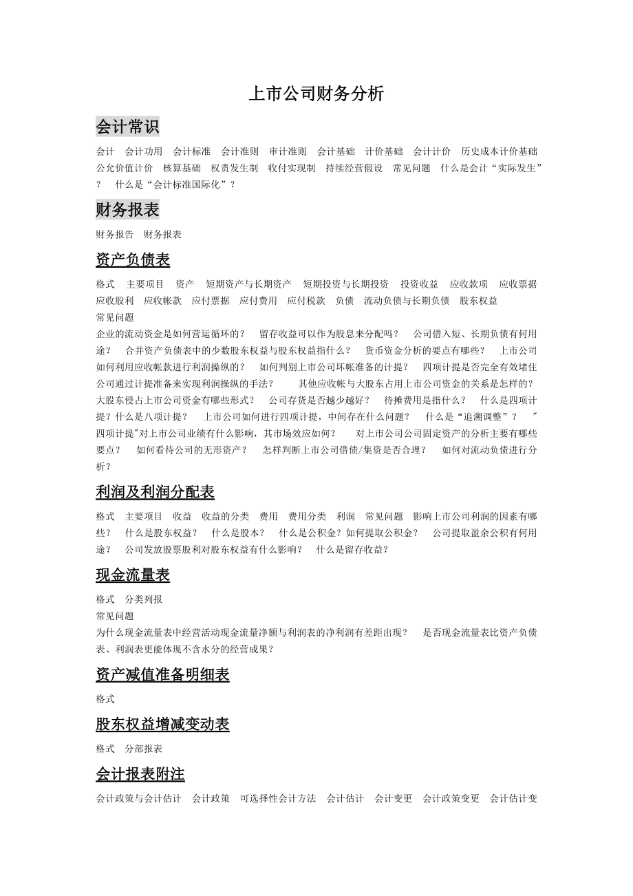 上市公司财务分析.docx_第1页