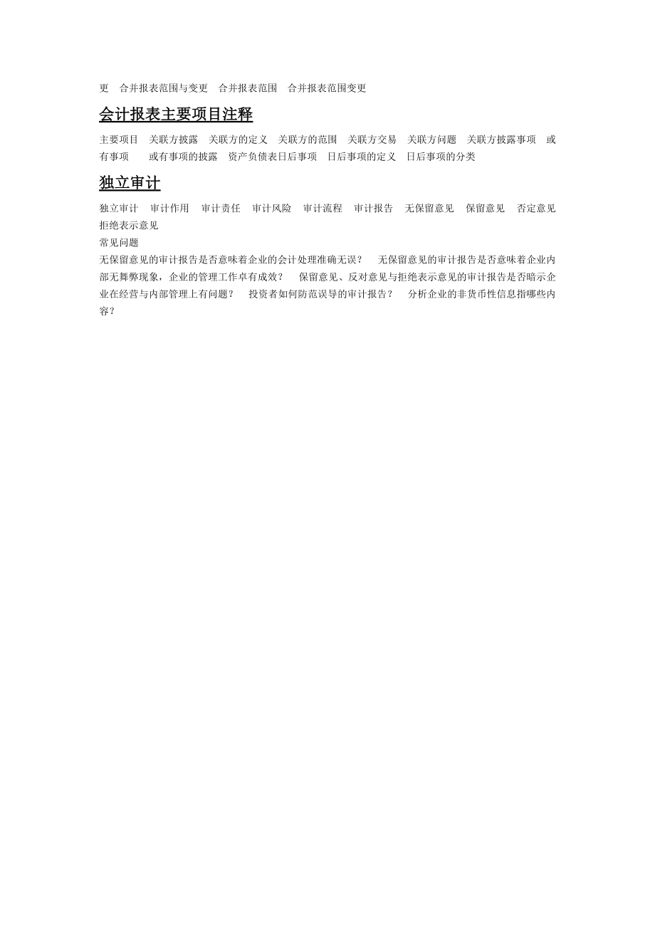 上市公司财务分析.docx_第2页