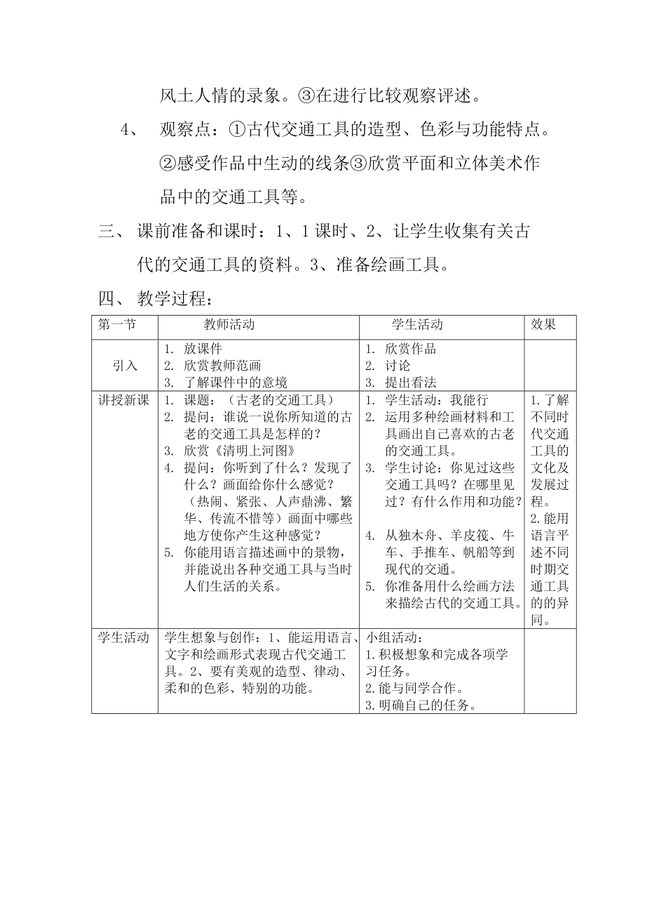 岭南版新教材小学美术三年级下册教案.doc_第2页