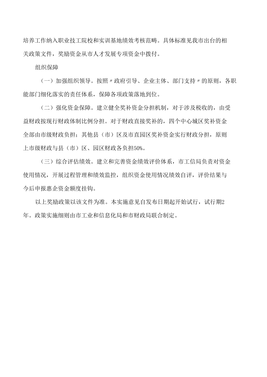 衡阳市人民政府办公室关于印发《衡阳市关于支持企业数字化转型的若干政策(试行)》的通知.docx_第3页