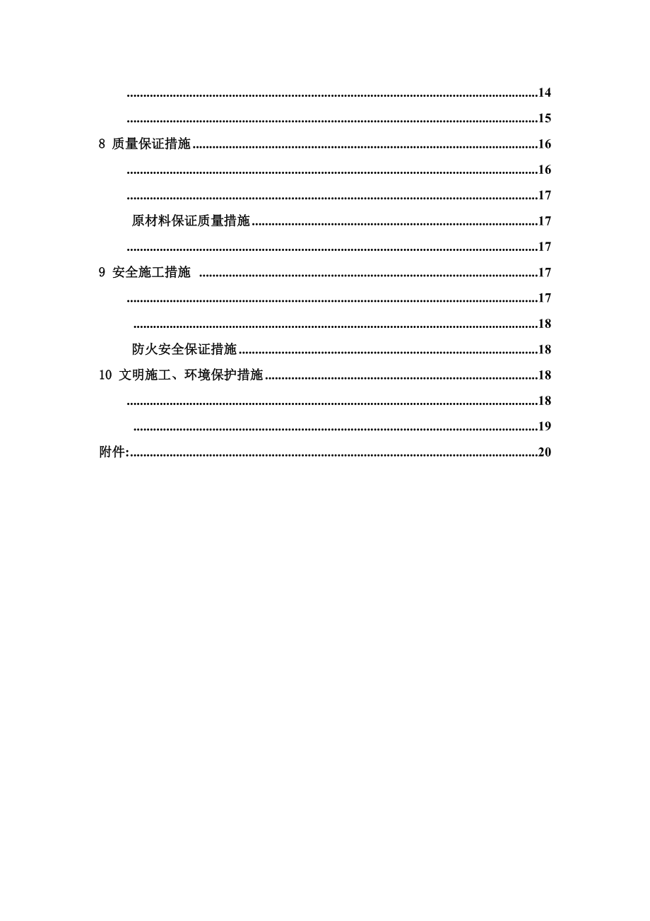 沥青搅拌站建设参考方案.doc_第3页