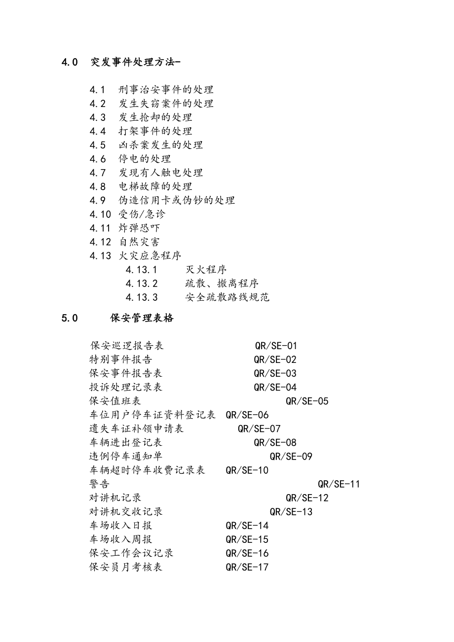 保安部工作手册.doc_第3页