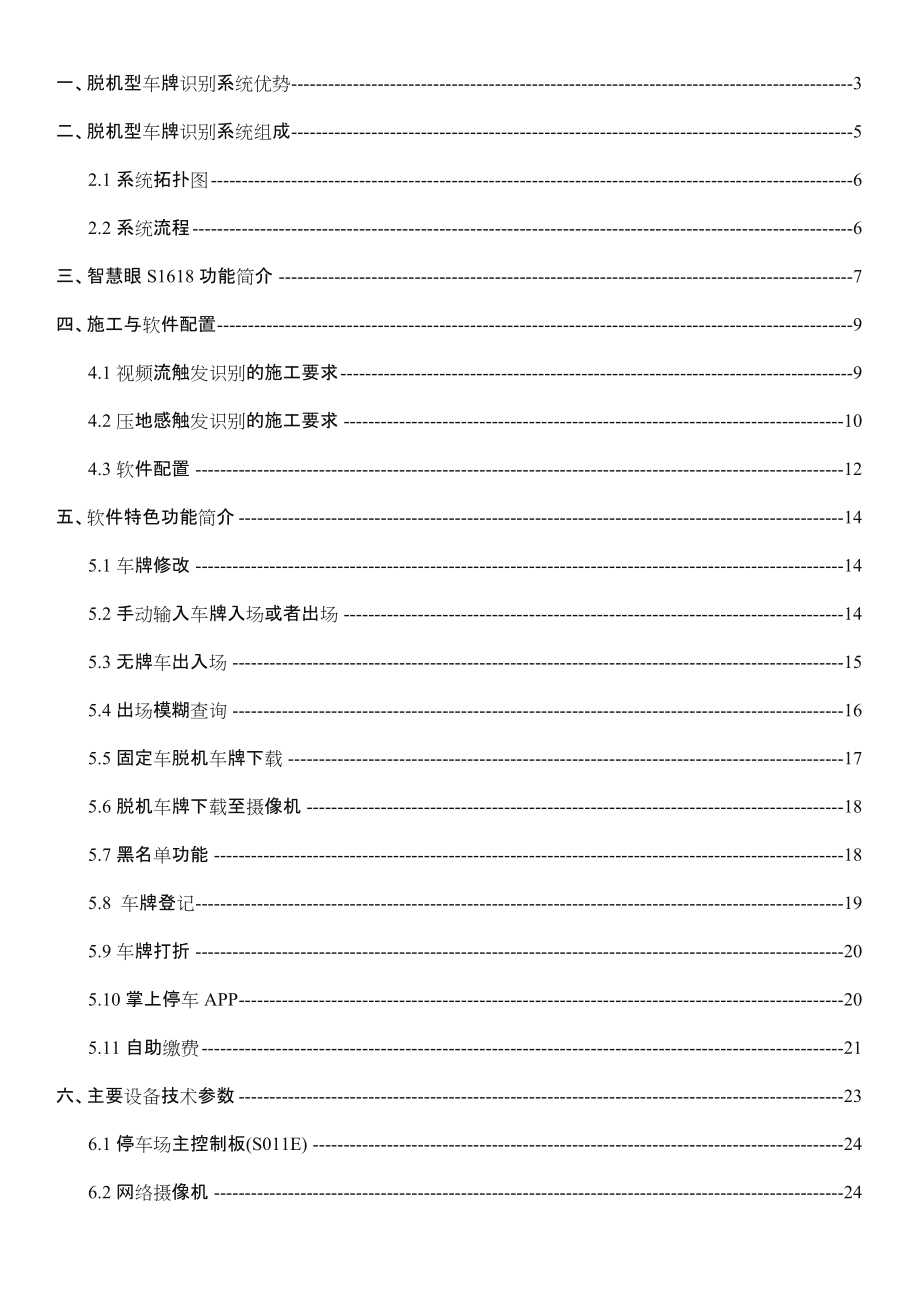 高清车牌识别全脱机系统解决方案.doc_第2页