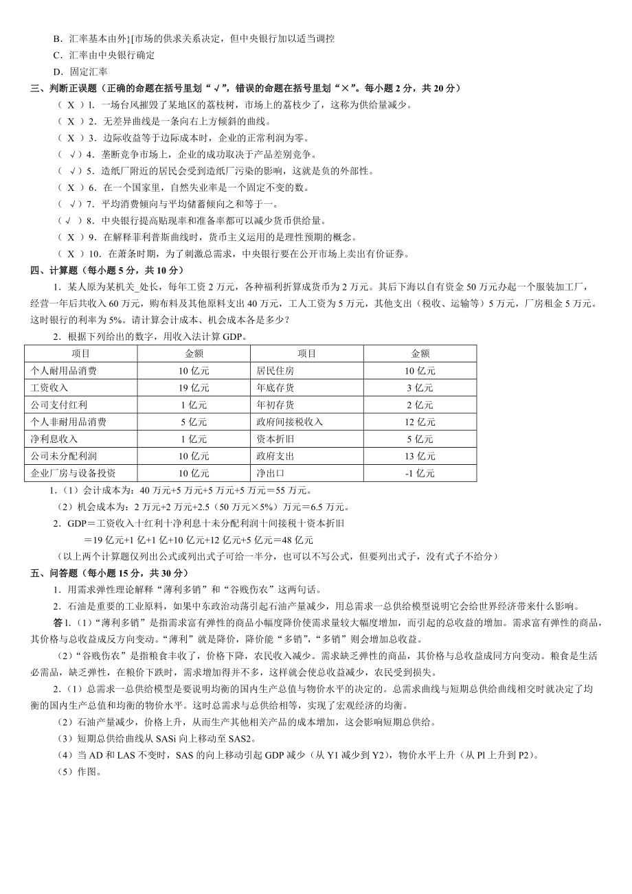 1026《西方经济学》zrbz.docx_第2页