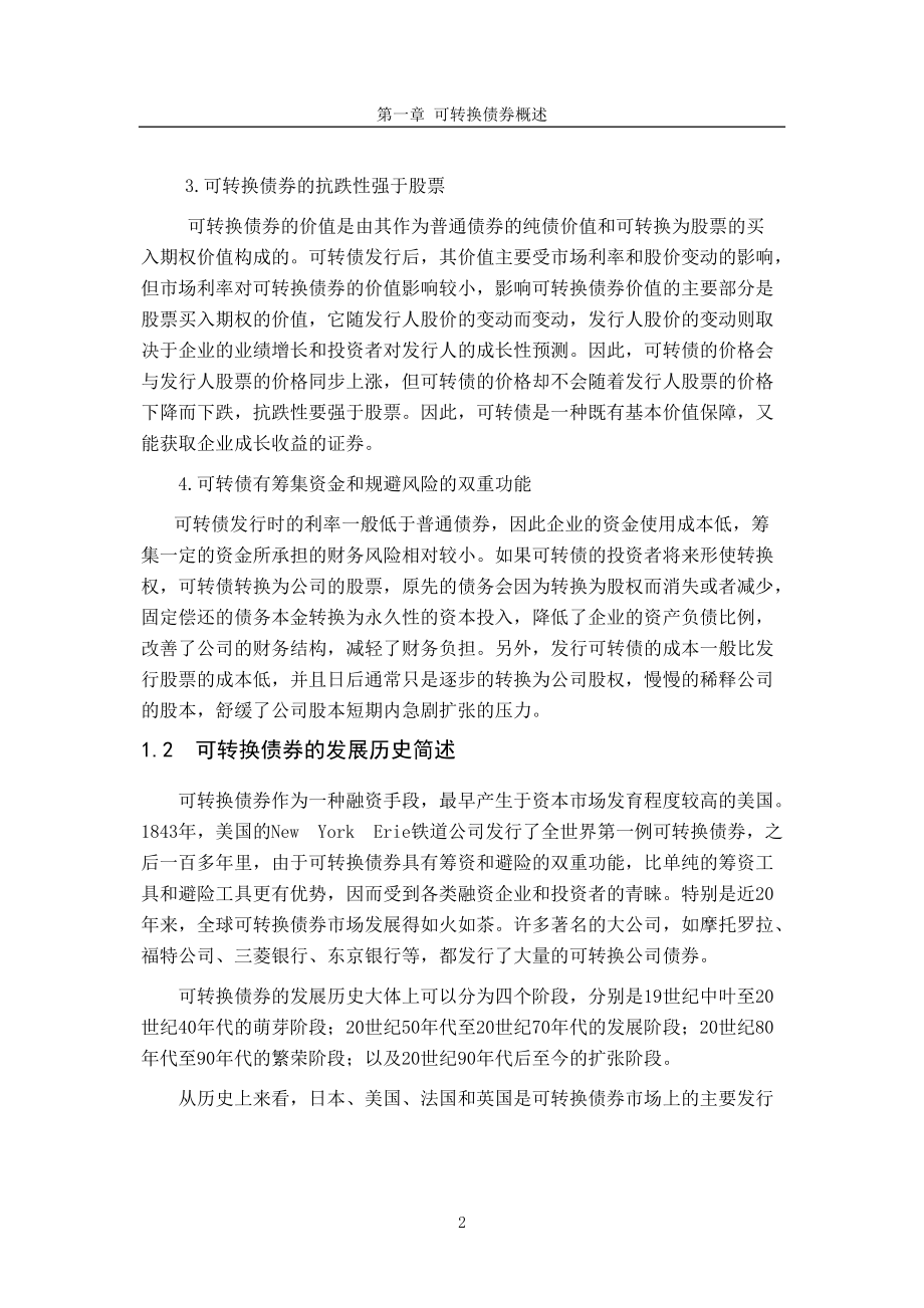 可转换债券的发行动机及其融资利弊分析.docx_第2页