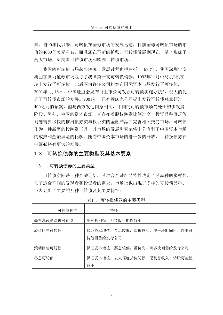 可转换债券的发行动机及其融资利弊分析.docx_第3页