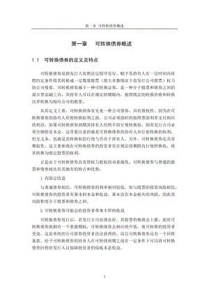 可转换债券的发行动机及其融资利弊分析.docx