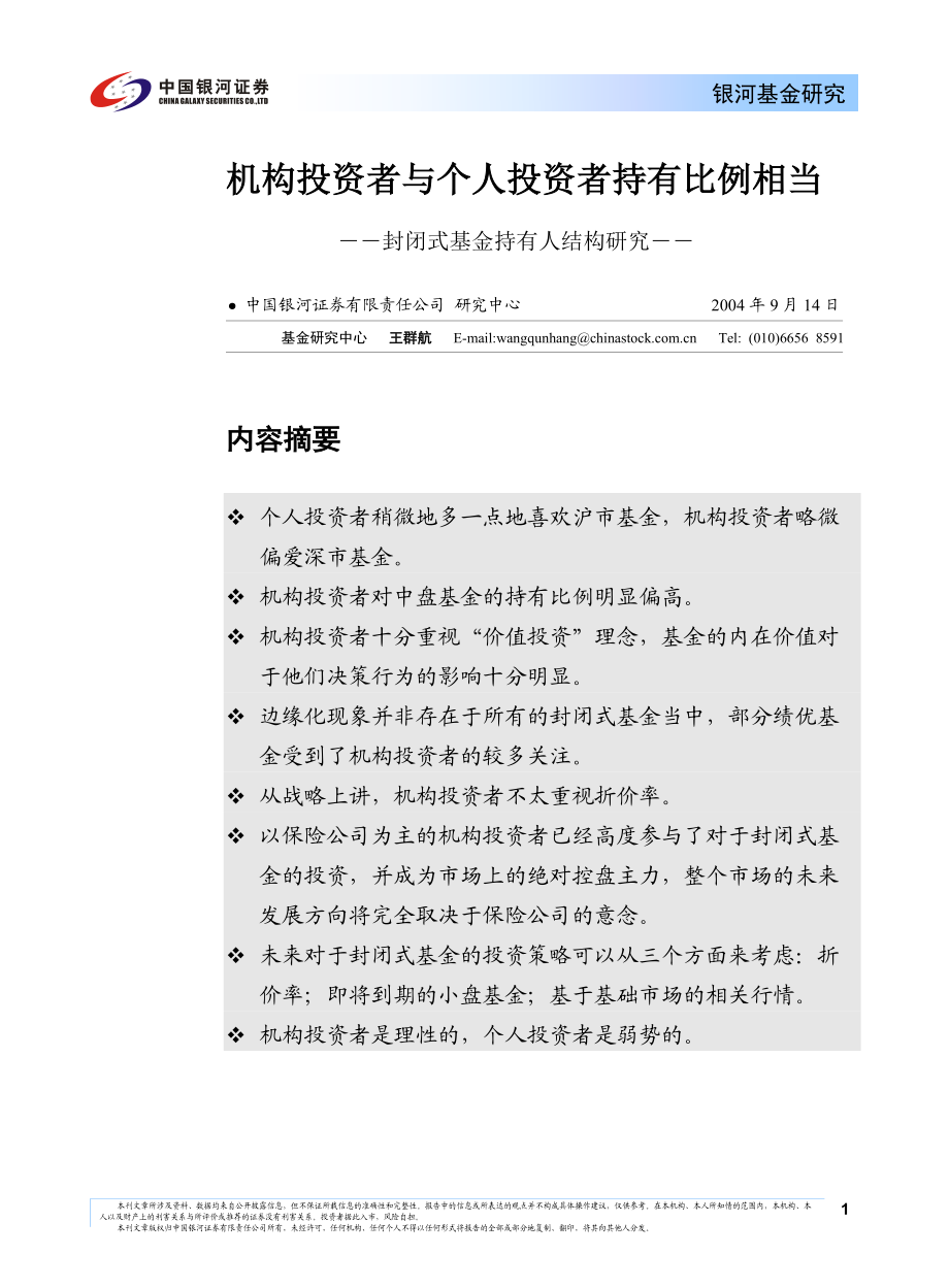 机构投资者与个人投资者持有比例相当.docx_第1页