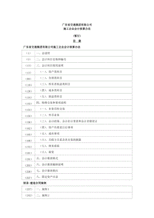 某施工企业会计核算办法.docx