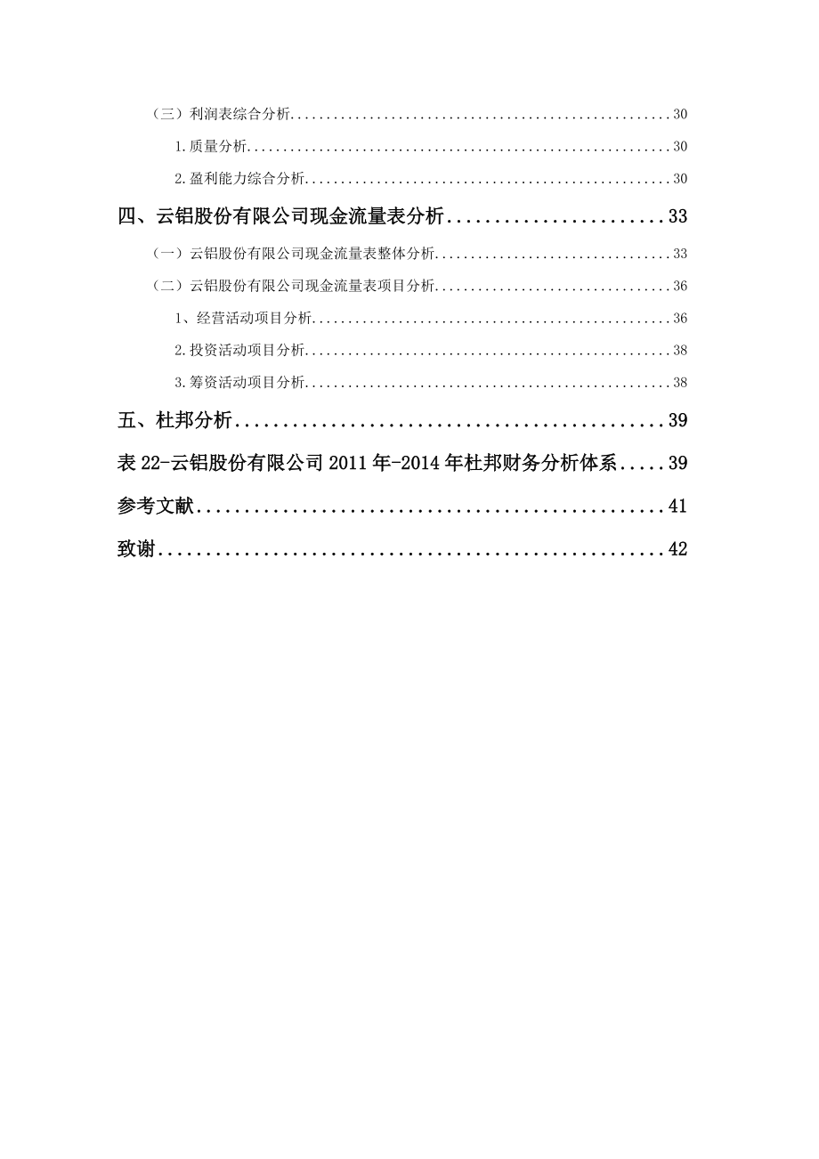 云铝股份有限公司财务报表.docx_第2页