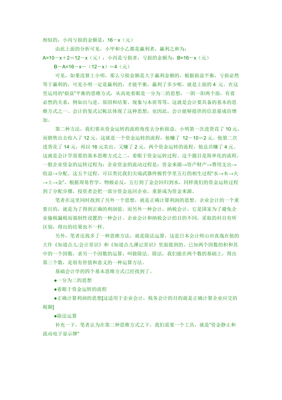 会计快速入门的知识.docx_第2页