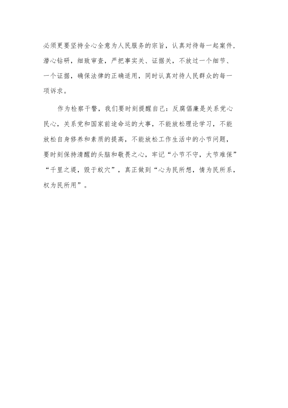 检察干警学习党风廉政教育专题报告会心得体会.docx_第2页