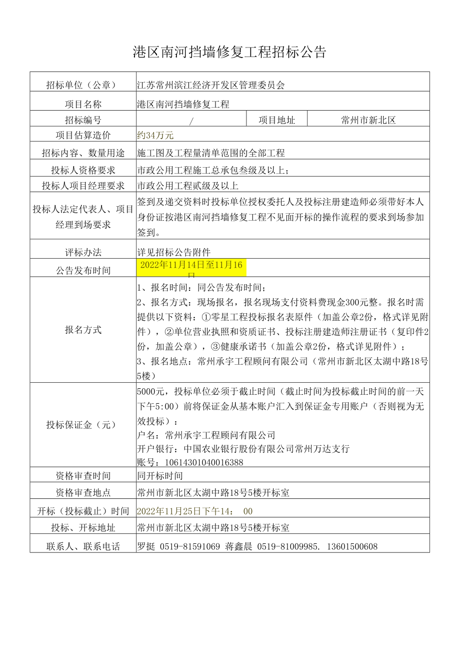 罗溪镇青莲社区停车位改造工程招标公告.docx_第1页