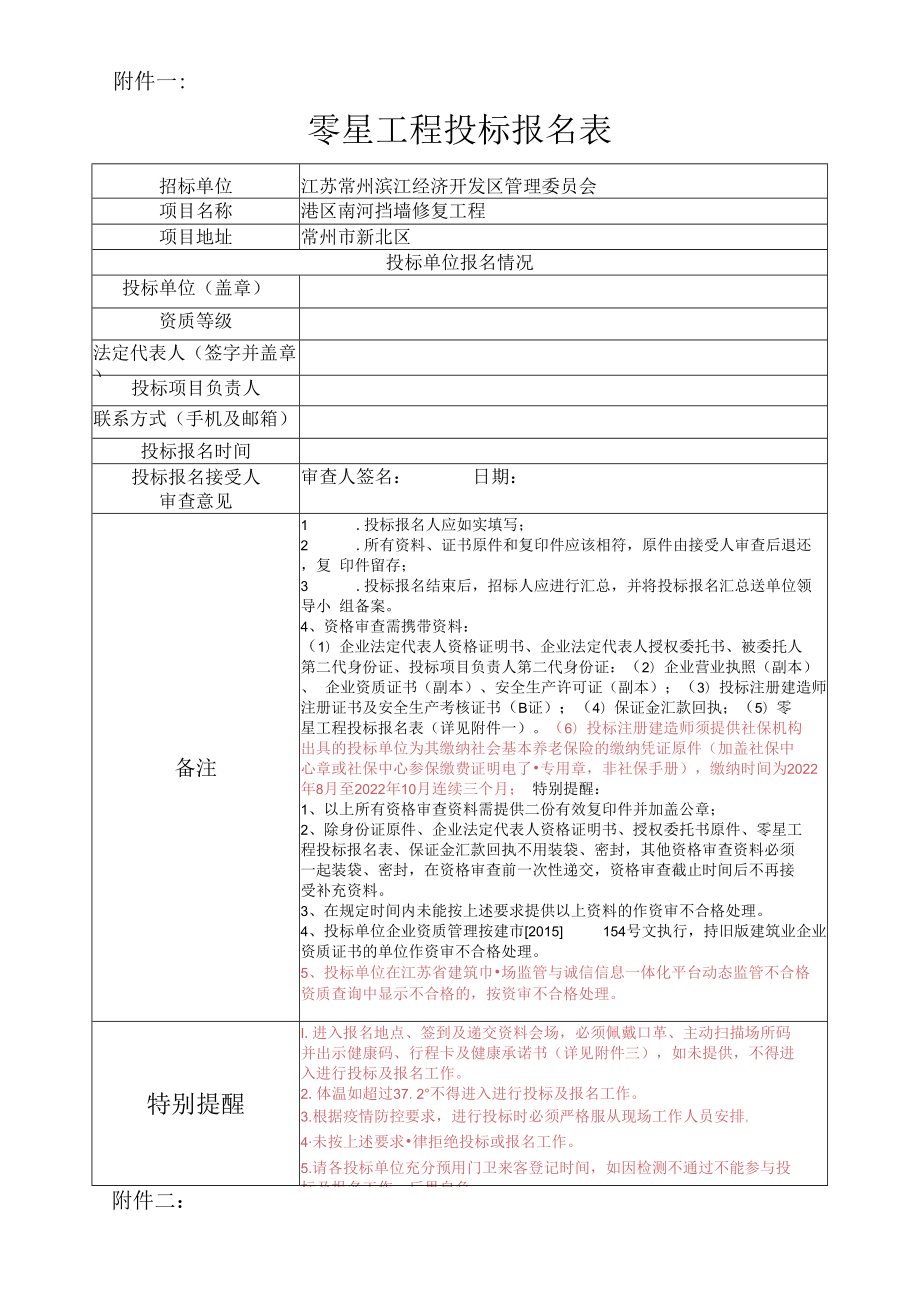 罗溪镇青莲社区停车位改造工程招标公告.docx_第2页