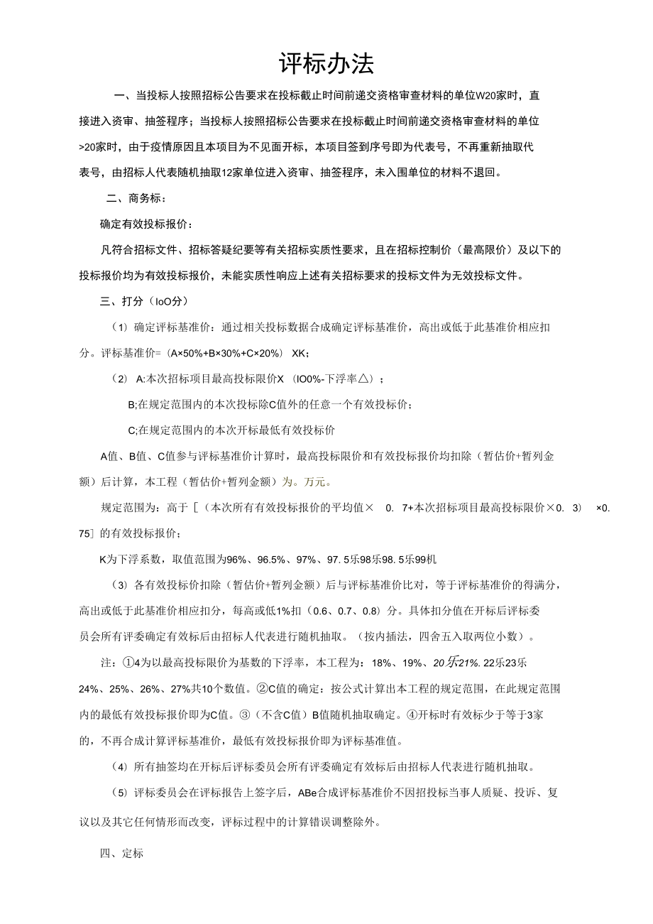 罗溪镇青莲社区停车位改造工程招标公告.docx_第3页