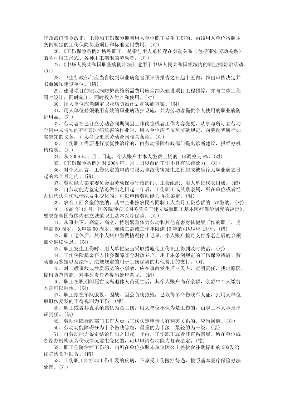 核算员练习题.docx_第2页