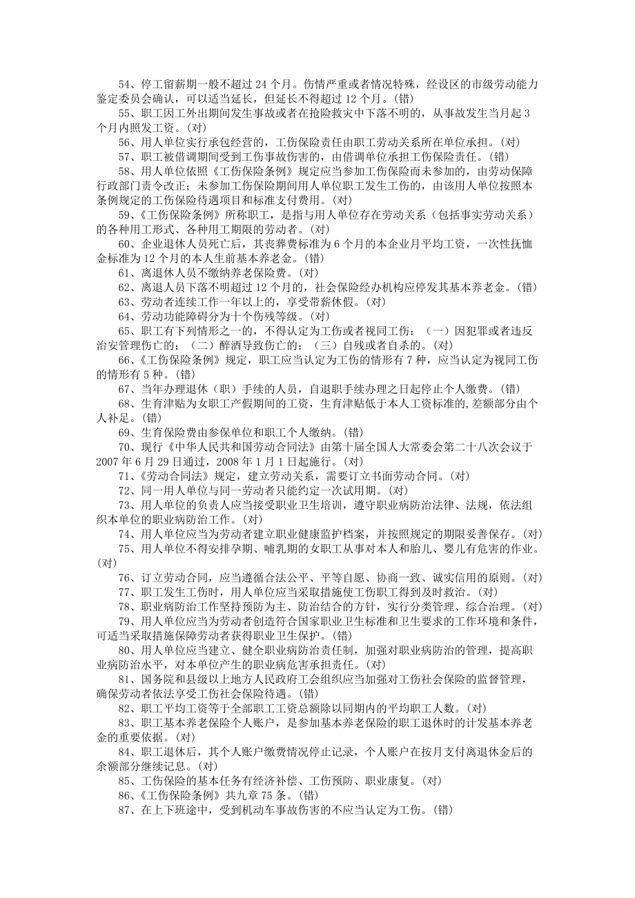 核算员练习题.docx_第3页