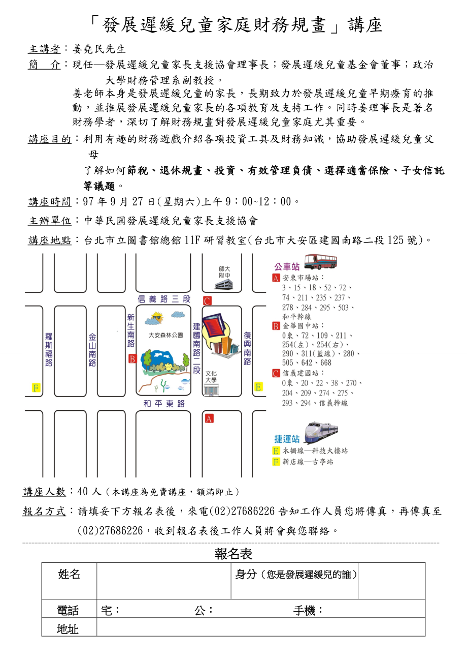 发展迟缓儿童家庭财务规画讲座.docx_第2页