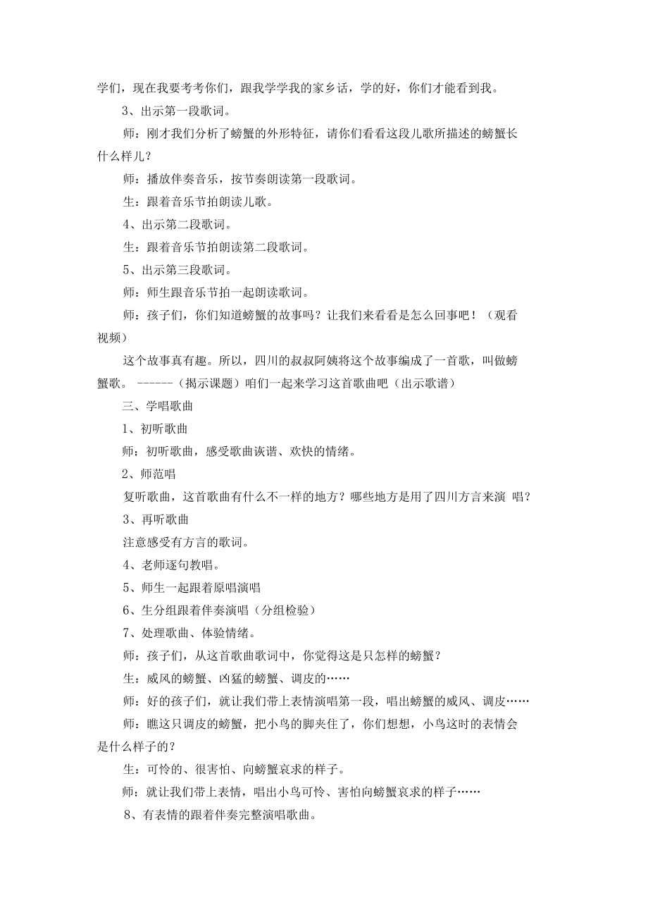 螃蟹歌教案.docx_第2页