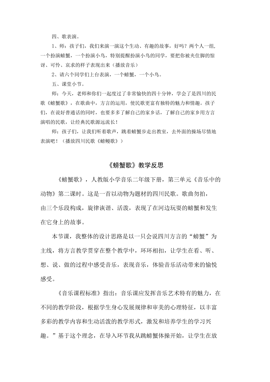 螃蟹歌教案.docx_第3页