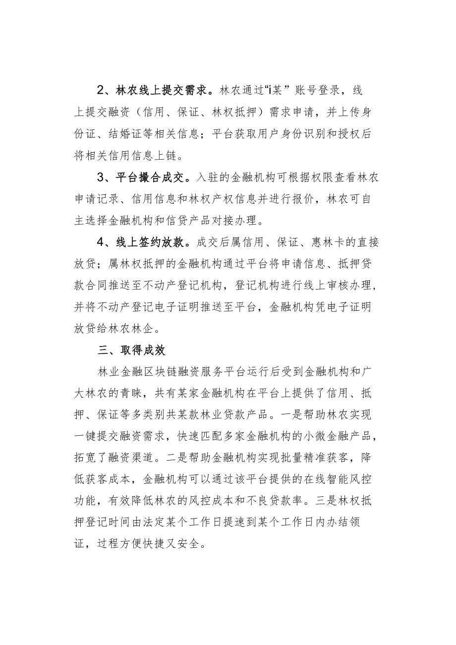 某某县打造林业金融区块链融资服务平台典型案例.docx_第2页