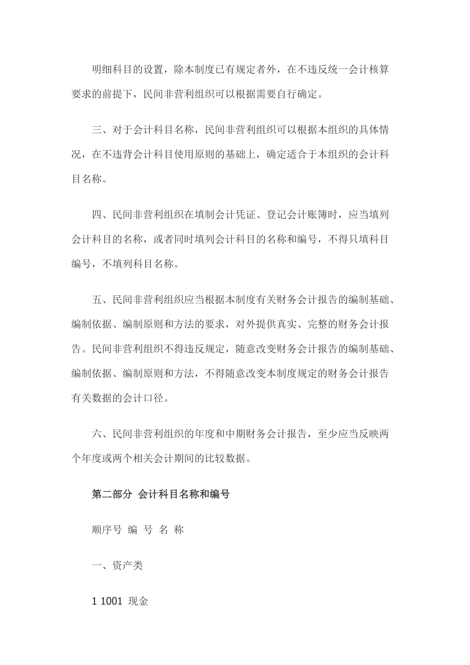 民间非营利组织会计制度——会计科目和会计报表.docx_第2页