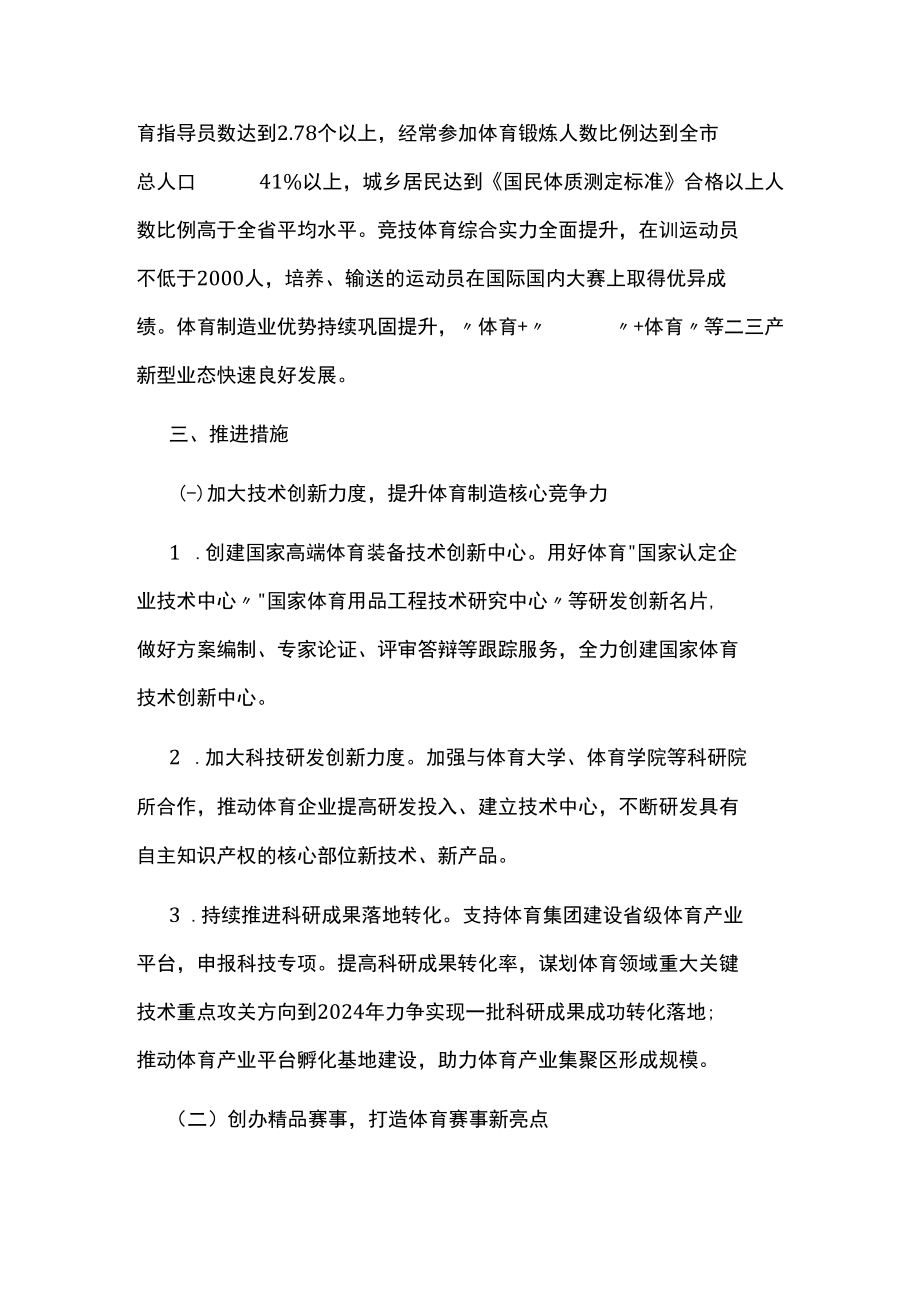 特色体育名城建设三年行动计划.docx_第3页