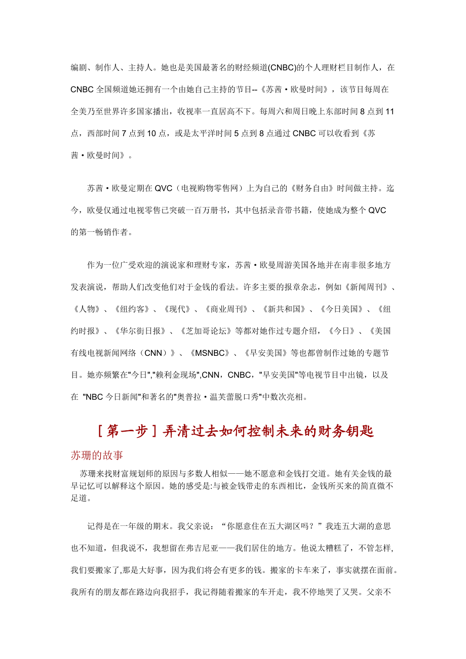 9步达到财务自由.docx_第2页