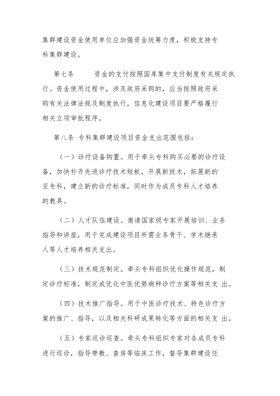 齐鲁中医药优势专科集群建设项目资金管理办法.docx_第3页