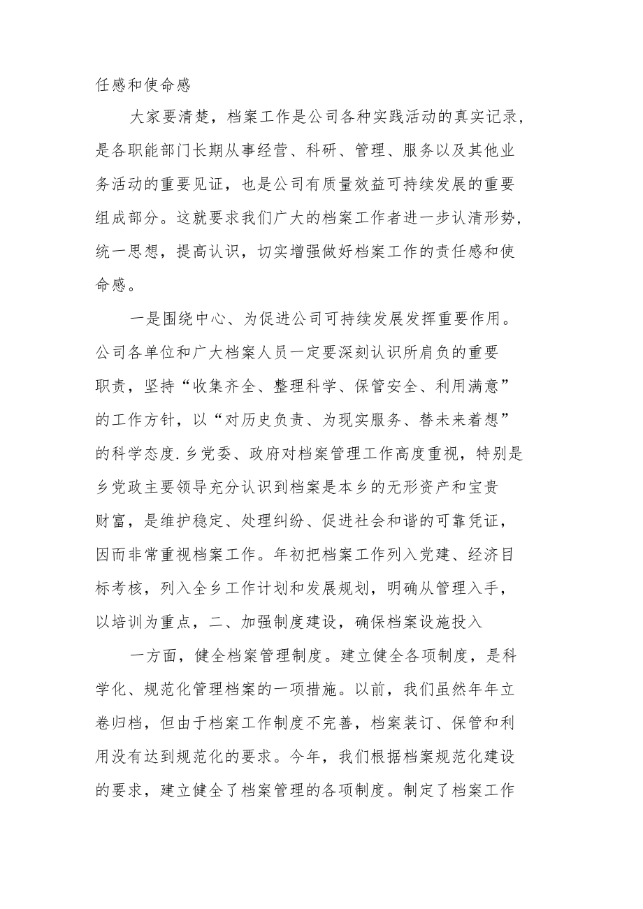 某企业领导在公司档案工作总结会上的讲话.docx_第2页