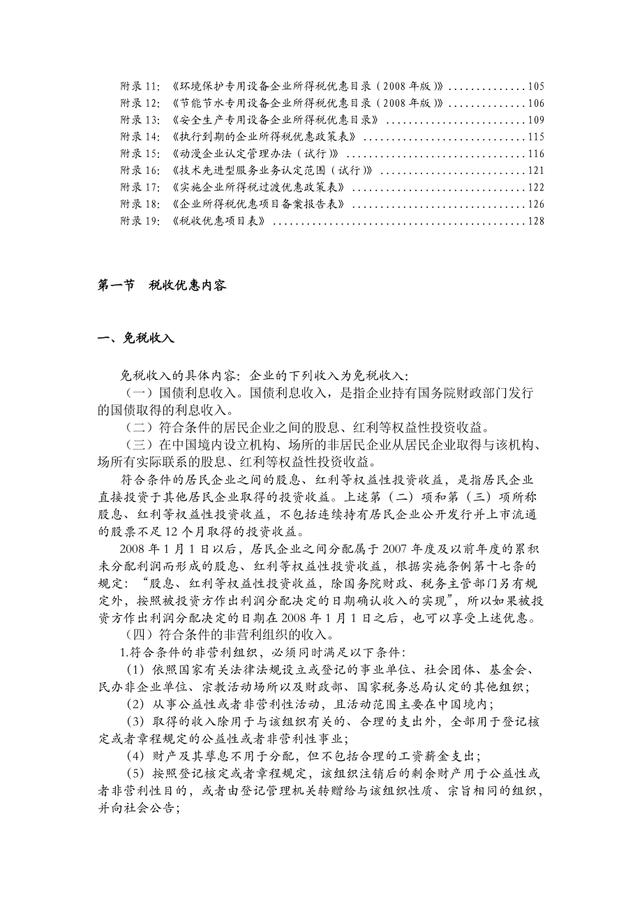 企业所得税税收优惠指南.docx_第2页